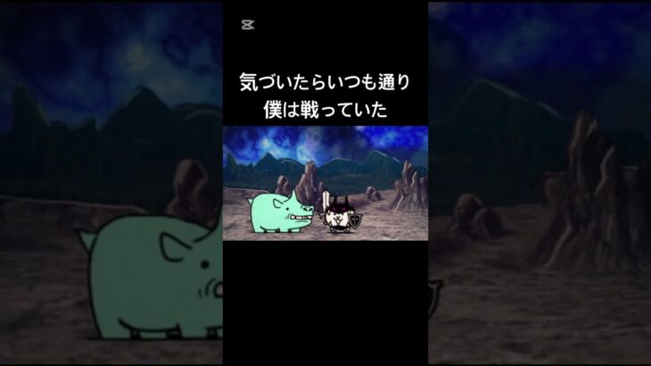 #にゃんこ大戦争 #shorts  #チャンネル登録お願いします #バズれ