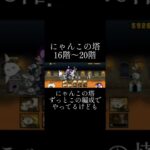 俺達の青春、それと僕は陰キャ #にゃんこ大戦争 #にゃんこ大戦争初心者 #shorts #シルエット