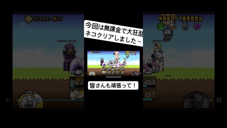 #shorts #にゃんこ大戦争 #大狂乱 大狂乱ネコ無課金で撃破！