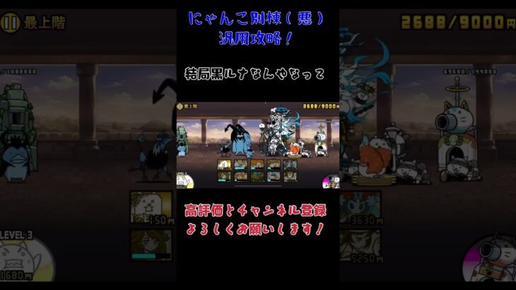 【にゃんこ】黒ルナーシャは強い、これは間違いない#にゃんこ大戦争 #shorts #伸びろ