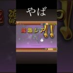 #にゃんこ大戦争 #当たり動画 #ありがとう #ガチャ神引き #shorts 超獄猫祭引いたら結果がやばかった