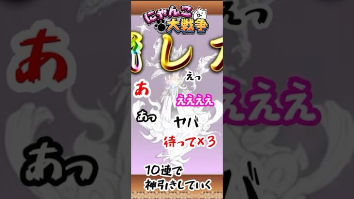 伝説レアを神引きしていく #にゃんこ大戦争 #shorts