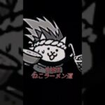 にゃんこ大戦争優秀な壁キャラランキング #にゃんこ大戦争 #shorts