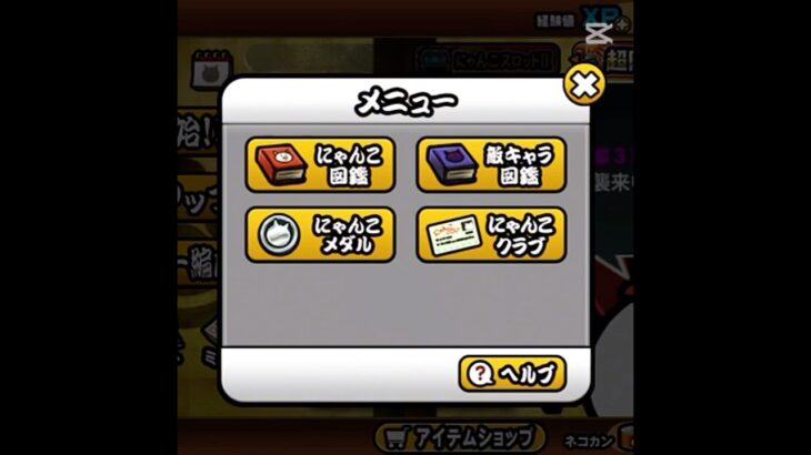 【にゃんこ大戦争】まだまだ初心者ですが！頑張りました！#にゃんこ大戦争 #おすすめにのりたい #shorts