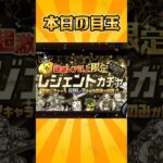 【限定】初めてのレジェンドガチャを引いた結果 #にゃんこ大戦争 #ガチャ #shorts
