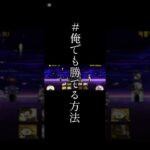 皆の力を貸してくれ　#にゃんこ大戦争 #にゃんこ大戦争初心者 #shorts