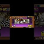 魔界編クリアしたぞー！#花山薫 #にゃんこ大戦争 #にゃんこ大戦争初心者 #shorts
