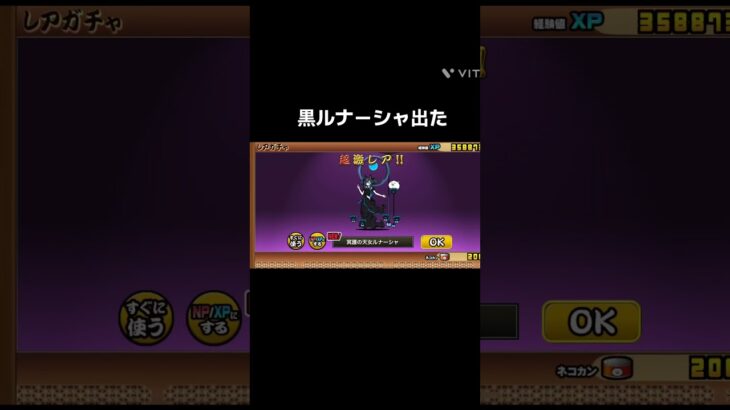 やったぜ　#にゃんこ大戦争 #ガチャ #shorts