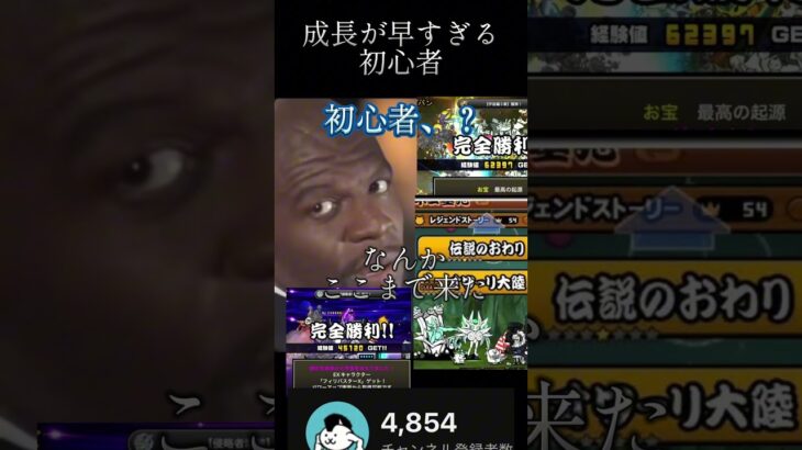 成長が早すぎる初心者#にゃんこ大戦争#shorts#バズれ