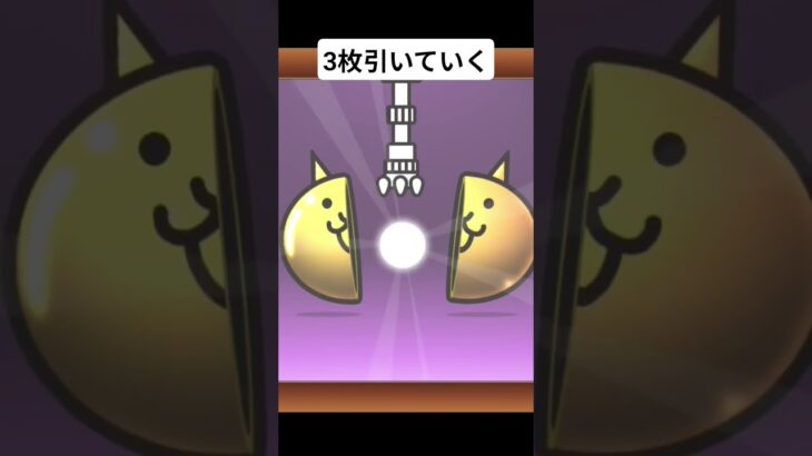 運いいかも#にゃんこ大戦争 #shorts