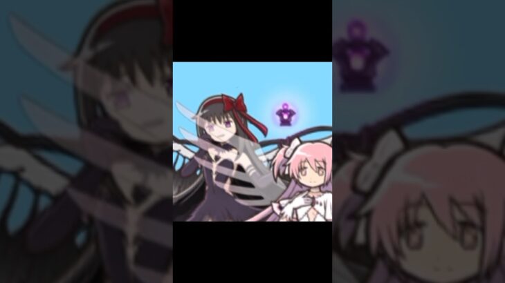 アルティメットまどかと悪魔ほむら#にゃんこ大戦争 #まどマギコラボ #shorts