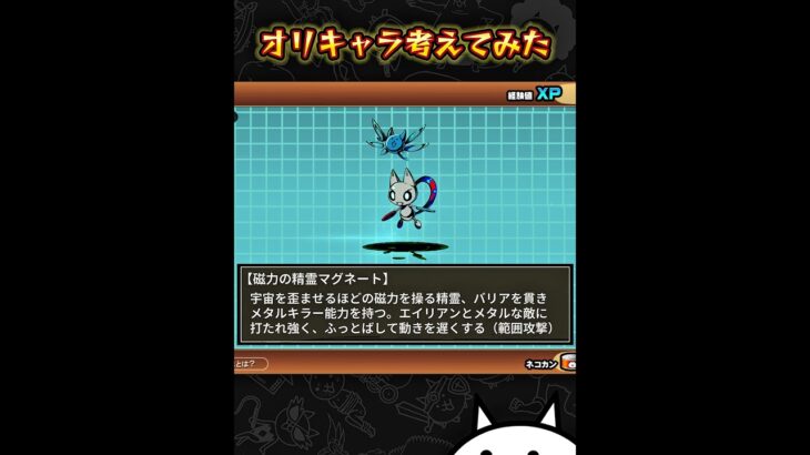 【にゃんこ大戦争】新キャラ考えてみた | #にゃんこ大戦争 #ゲーム #shorts