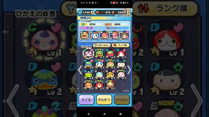 無課金勢です。妖怪ウォッチぷにぷに　　　　　キャラクター紹介#shorts