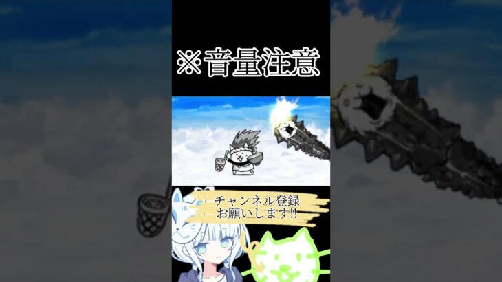 ネコ補完計画をうるさく攻略！#にゃんこ大戦争 #伸びろ #shorts