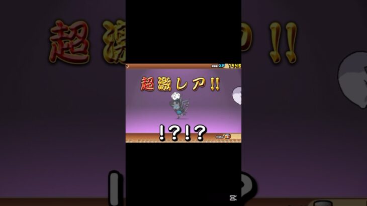 右にある何かは気にしないで#にゃんこ大戦争 #ガチャ#shorts