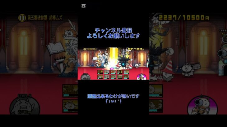 ブレイク砲は優秀だなぁ…… #にゃんこ大戦争 #降臨 #shorts