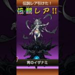 【初投稿】で、伝説レア！#shorts#にゃんこ大戦争