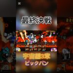 久しぶりの動画投稿#にゃんこ大戦争 #にゃんこ大戦争攻略 #にゃんこ大戦争初心者 #にゃんこ #のびろ #shorts