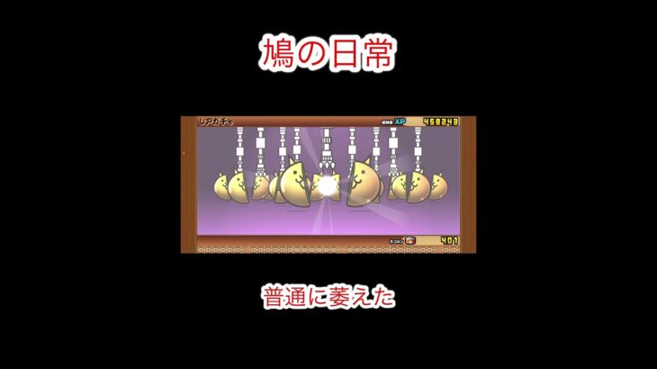 圧倒的敗北#にゃんこ大戦争#ガチャ#shorts