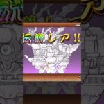 【にゃんこ大戦争】魔界編クリアで貰えるレジェチケを引いてみたら、、、、！！#にゃんこ大戦争 #にゃんこ #shorts #ゆっくり実況 #fyp #伝説レア #バベル