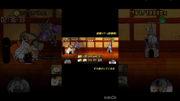 道場やってみた#にゃんこ大戦争 #にゃんこ #shorts #short #ソニック #道場 #煮卵 #コラボ #ゲーム