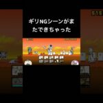 ブンブン出るの遅くない？#にゃんこ大戦争#shorts #short#初心者