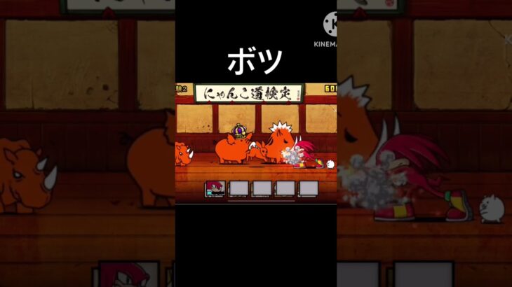 ナックルズ使いましょう！#にゃんこ大戦争 #ひかきん #ゲーム実況 #shorts #short