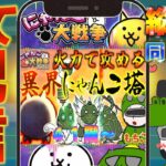 【#にゃんこ大戦争 ライブ配信】＃２６２　異界にゃんこ塔４１から！ソニックコラボステージもやる！ #shorts #thebattlecats ＃ソニックコラボ  #異界にゃんこ塔 #レアチケ