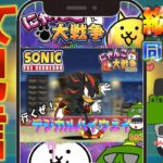 【#にゃんこ大戦争 ライブ配信】＃２６３　ソニックコラボステージ！ラジカルハイウェイ攻略する！旧レジェもいくかも！ #shorts #thebattlecats ＃ソニックコラボ  #レアチケ