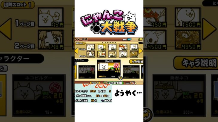 ようやくだぁ！ #酔いどれ知らず #自作編集 #にゃんこ大戦争 #にゃんこ大戦争初心者 #song #music #バズれ
