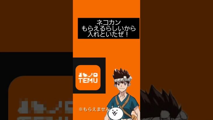 無能クロム 【にゃんこ大戦争】一時期流れてきた例のアレ　#にゃんこ大戦争　#デマ　#temu  #ドクターストーン　#クロム