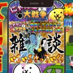 【#にゃんこ大戦争 ライブ配信】＃２５２　にゃんこ別塔【悪】と開国してください攻略する！プラチナチケットで神引き！！ #にゃんこ大戦争 #thebattlecats #レアチケット #闇目