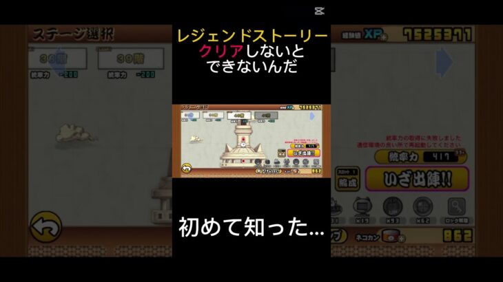 まじか…#にゃんこ大戦争 #にゃんこ大戦争初心者 #にゃんこ大戦争攻略 #にゃんこ大戦争ネタ #thebattlecats