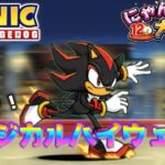【#にゃんこ大戦争 ライブ配信】＃２６３　ソニックコラボステージ！ラジカルハイウェイ攻略する！旧レジェもいくかも！雑談おじにゃんこ大戦争。 【ソシャゲ配信】 #thebattlecats #ponos