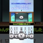 ソニックコラボガチャ！！「ソニック・ザ・ヘッジホッグ」×「にゃんこ大戦争」#thebattlecats #にゃんこ大戦争 #猫 #shorts #NYANKOTHECAT