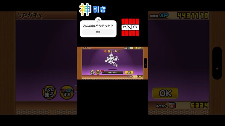 超極ネコ祭神引き！！#tnt #にゃんこ大戦争 #にゃんこ #白フォノウ #ガチャ #神引き