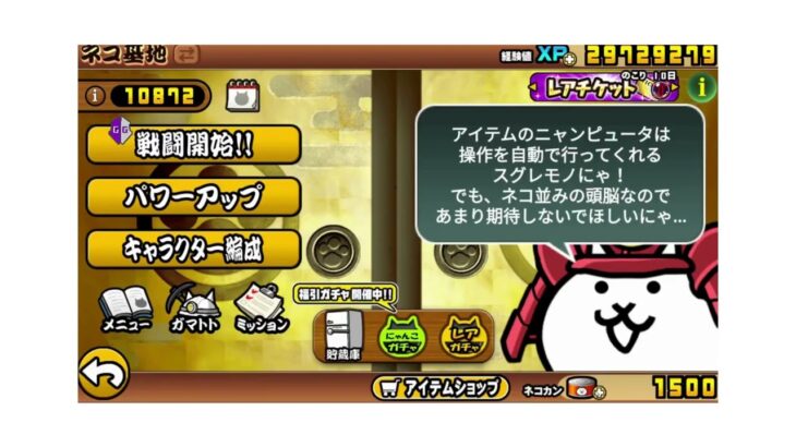 ニャンコチートtxt配布