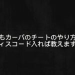 カーパーキングチート、にゃんこ大戦争代行