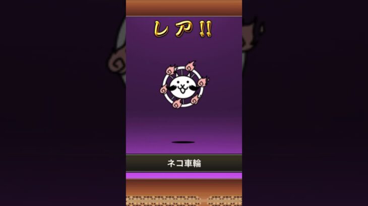 この後もっかいでました#にゃんこ大戦争ガチャ