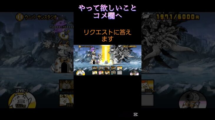 ズレてるー #伸びろ #にゃんこ大戦争 #上手いと思ったら高評価 #すごい #しょーと し