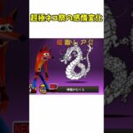 超極ネコ祭どうでした？【にゃんこ大戦争】