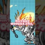 無料で猫缶が貰える方法！ #にゃんこ大戦争 #にゃんこ #無料 #裏技 #猫缶