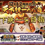 【にゃんこ大戦争】無課金勢の天下統一　#にゃんこ大戦争