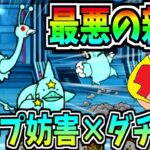 にゃんこ大戦争に最悪の新敵ダチョウが追加!!プレイヤーが苦しむ害悪すぎる能力を攻略する!!-にゃんこ大戦争【蒼船来航】