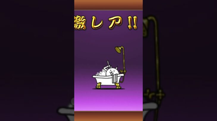 #にゃんこ大戦争 #にゃんこ大戦 #にゃんこ大戦争初心者