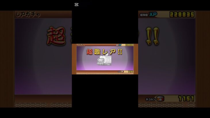 #にゃんこ大戦争 #にゃんこ大戦争ガチャ