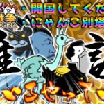 【#にゃんこ大戦争 ライブ配信】＃２５２　にゃんこ別塔【悪】と開国してください攻略する！プラチナチケットで神引き！！雑談おじにゃんこ大戦争。 【ソシャゲ配信】