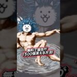 無料で猫缶が貰える方法！ #にゃんこ大戦争 #にゃんこ #無料 #裏技 #猫缶