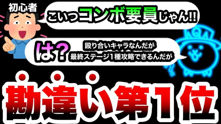 【初心者注意】いや、殴り合いキャラですけど…　にゃんこ大戦争