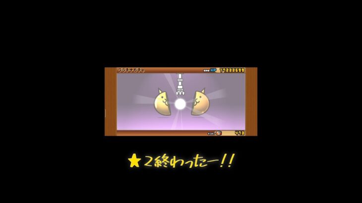 紙切れが、、、#にゃんこ大戦争ガチャ